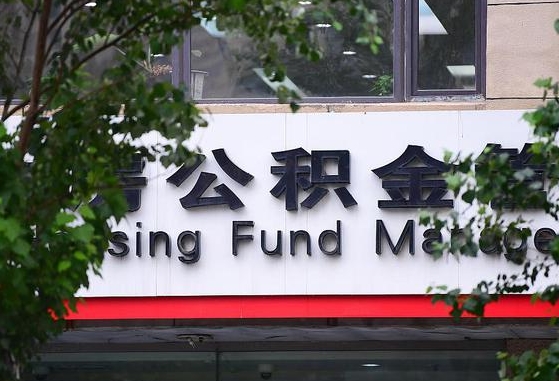 30年的住房公积金有多少-德清公积金代办平台